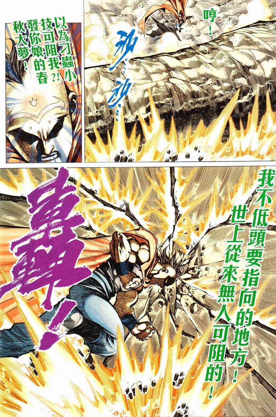 🍵霸刀 第427回 第20页