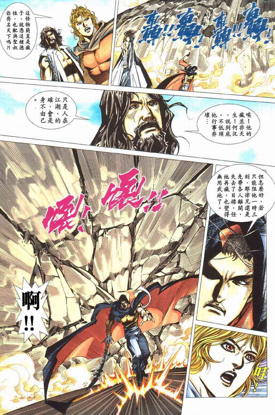 🍵霸刀 第427回 第21页