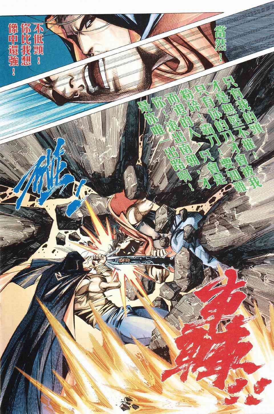 🍵霸刀 第427回 第22页