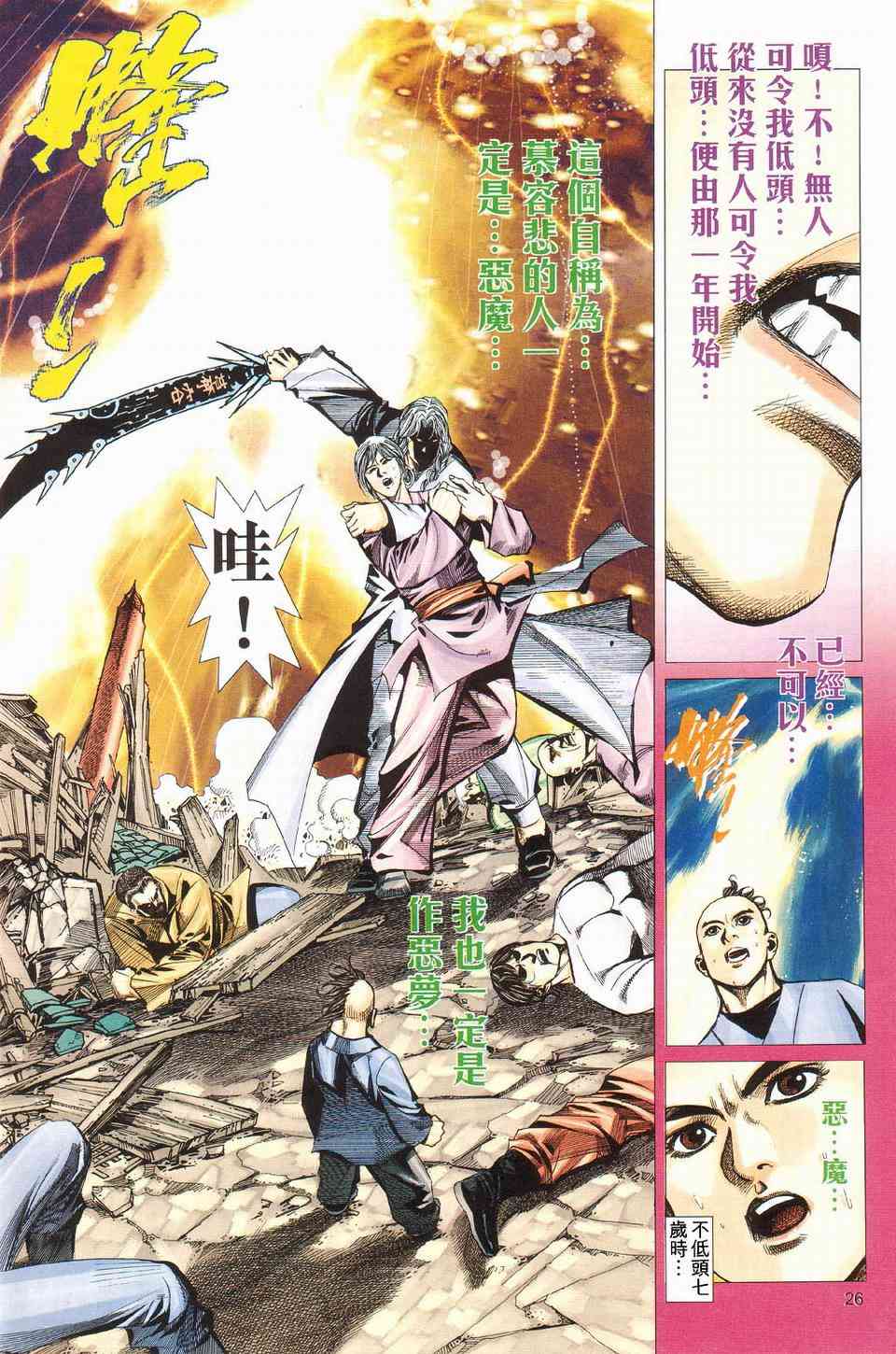🍵霸刀 第427回 第26页