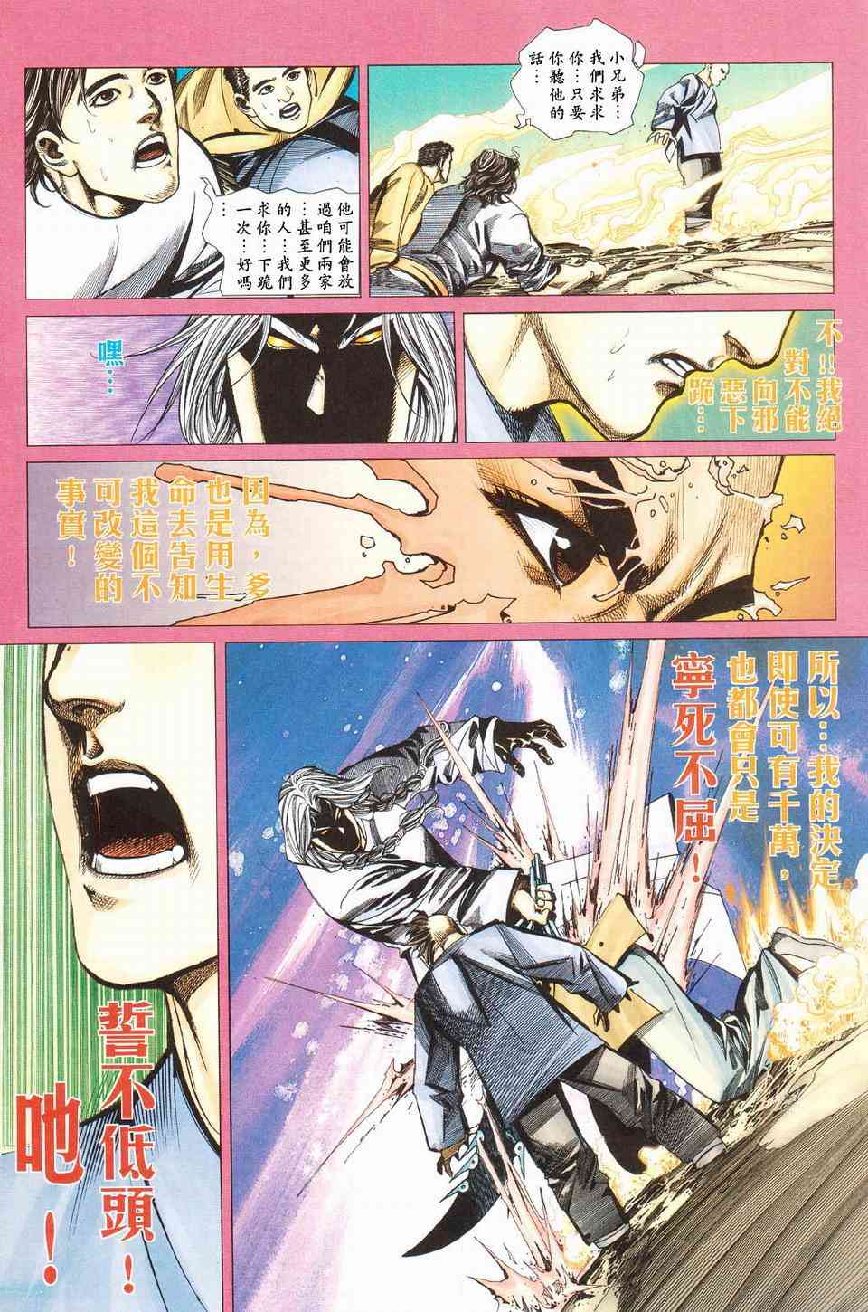 🍵霸刀 第427回 第28页