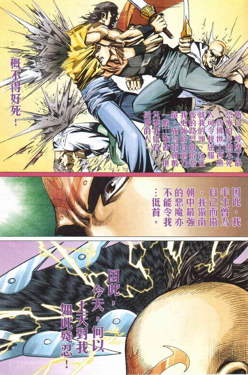 🍵霸刀 第427回 第29页