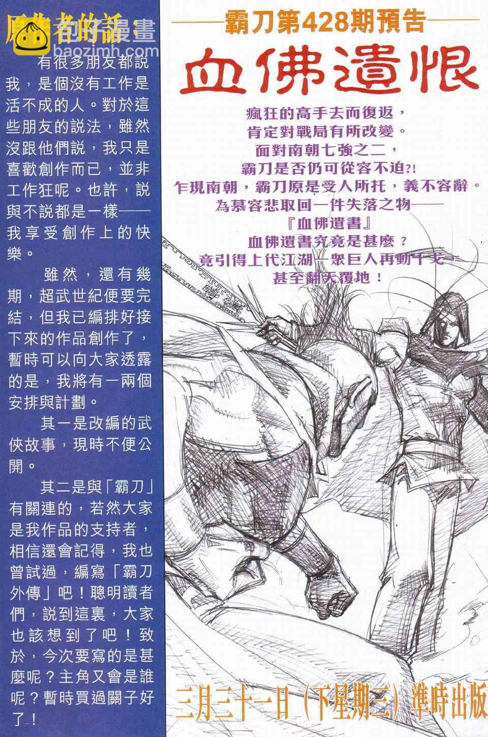 🍵霸刀 第427回 第32页