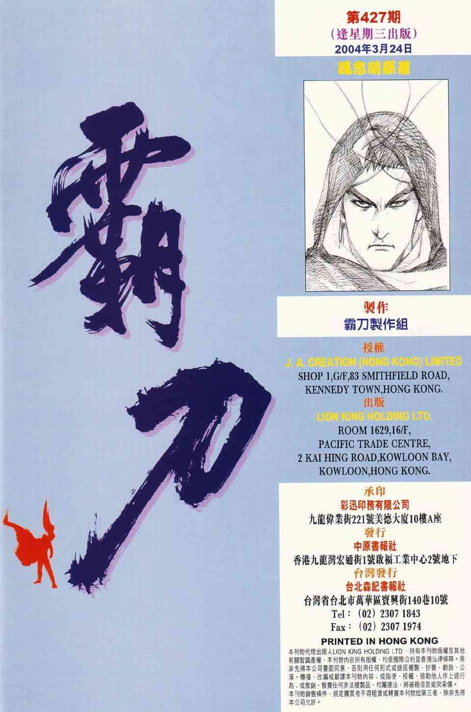 🍵霸刀 第427回 第33页