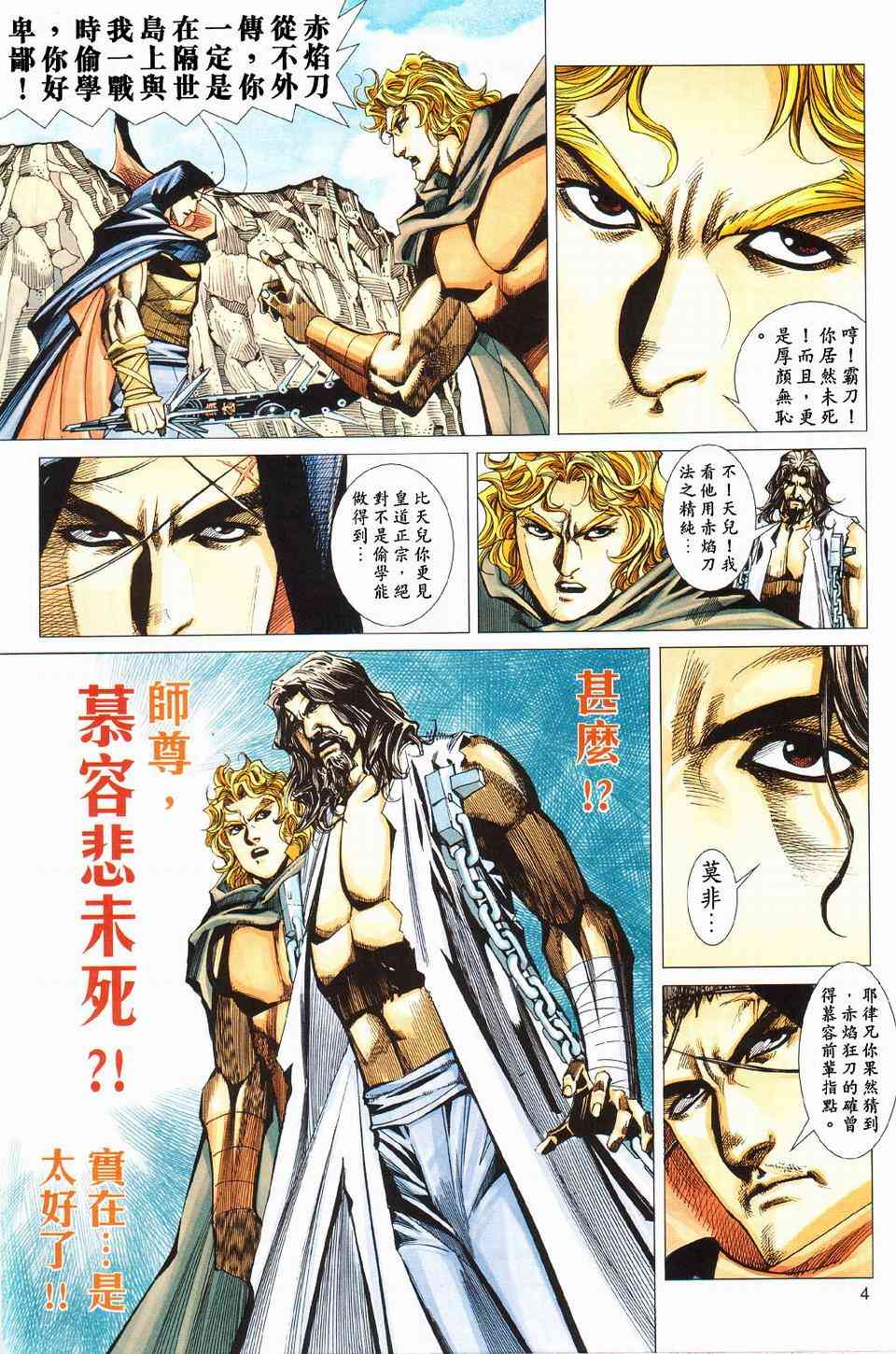 🍵霸刀 第427回 第4页