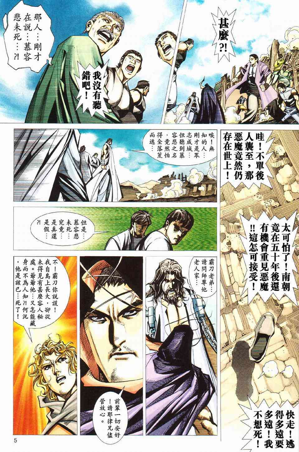 🍵霸刀 第427回 第5页