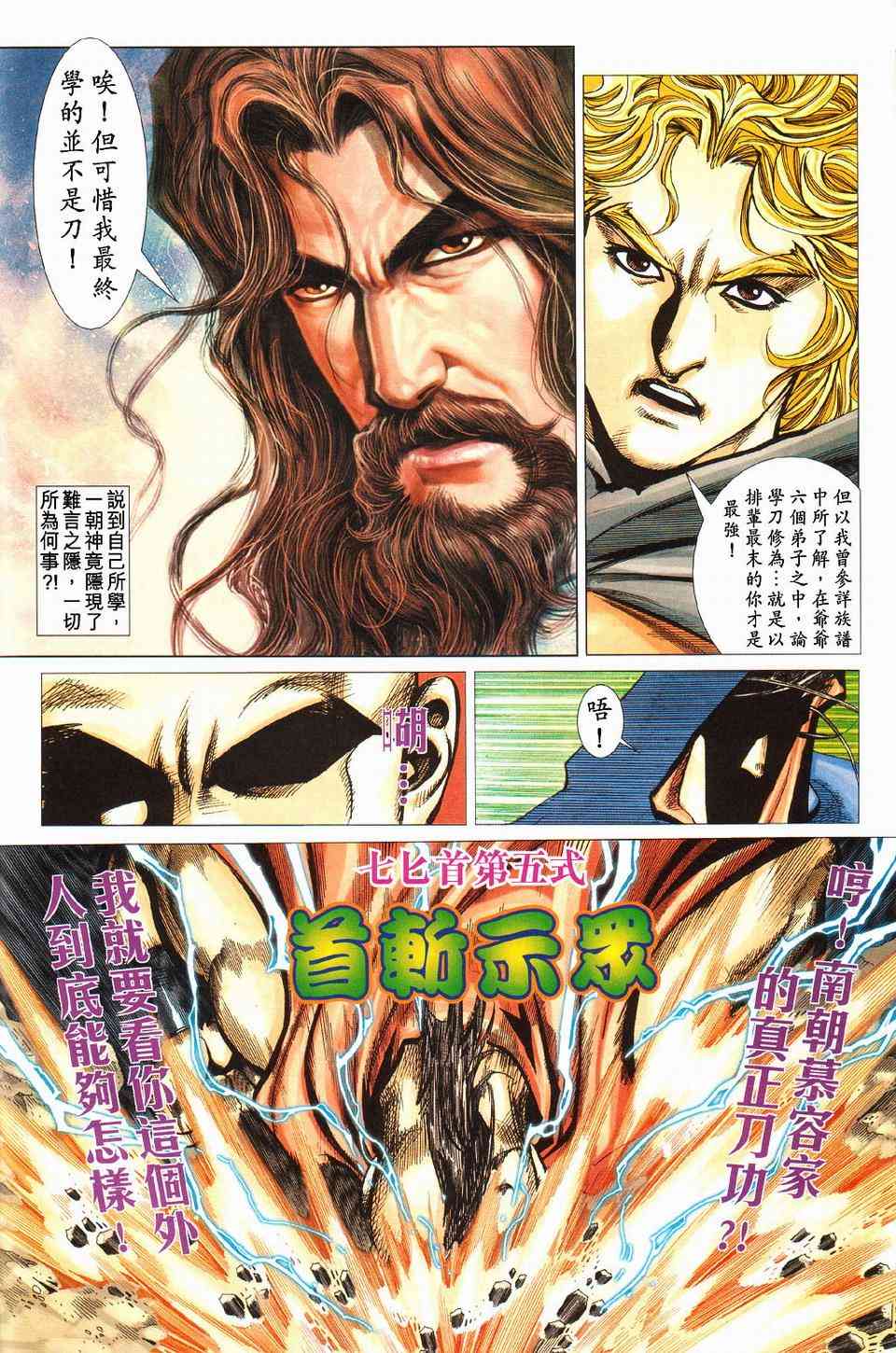 🍵霸刀 第427回 第8页