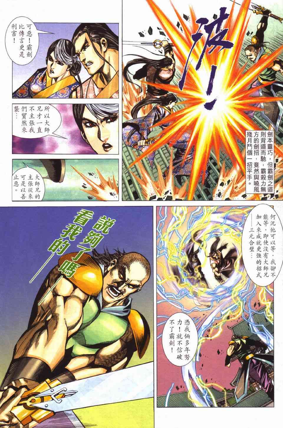 🍵霸刀 第429回 第11页