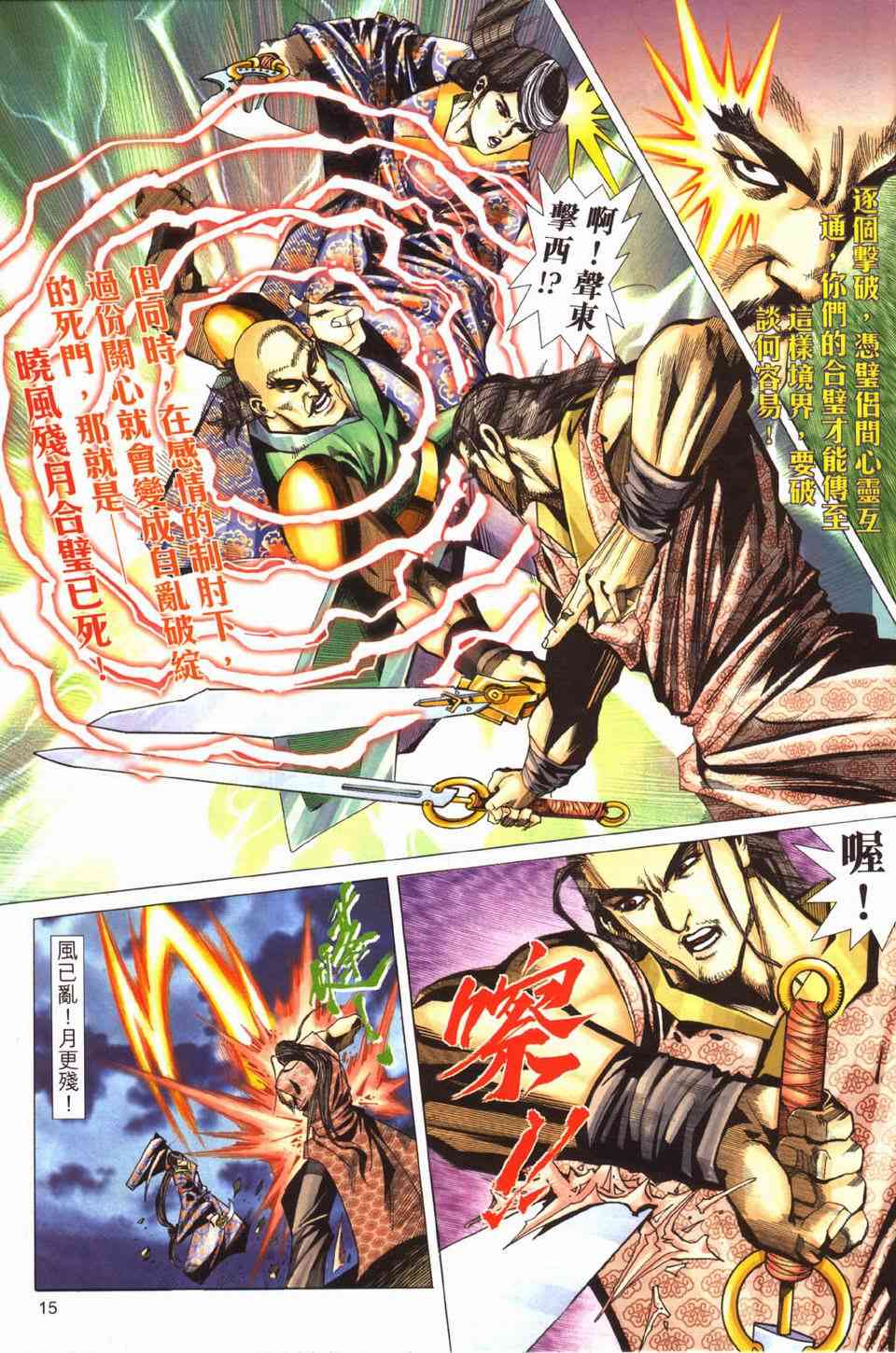 🍵霸刀 第429回 第15页