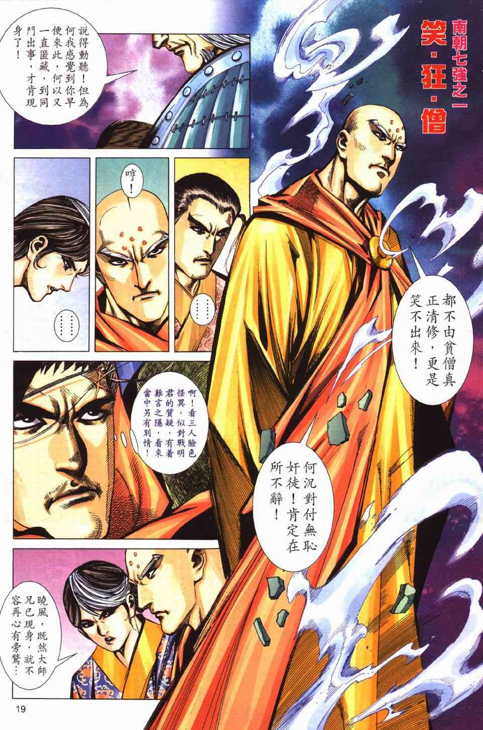 🍵霸刀 第429回 第19页