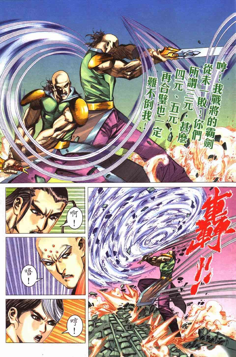 🍵霸刀 第429回 第21页