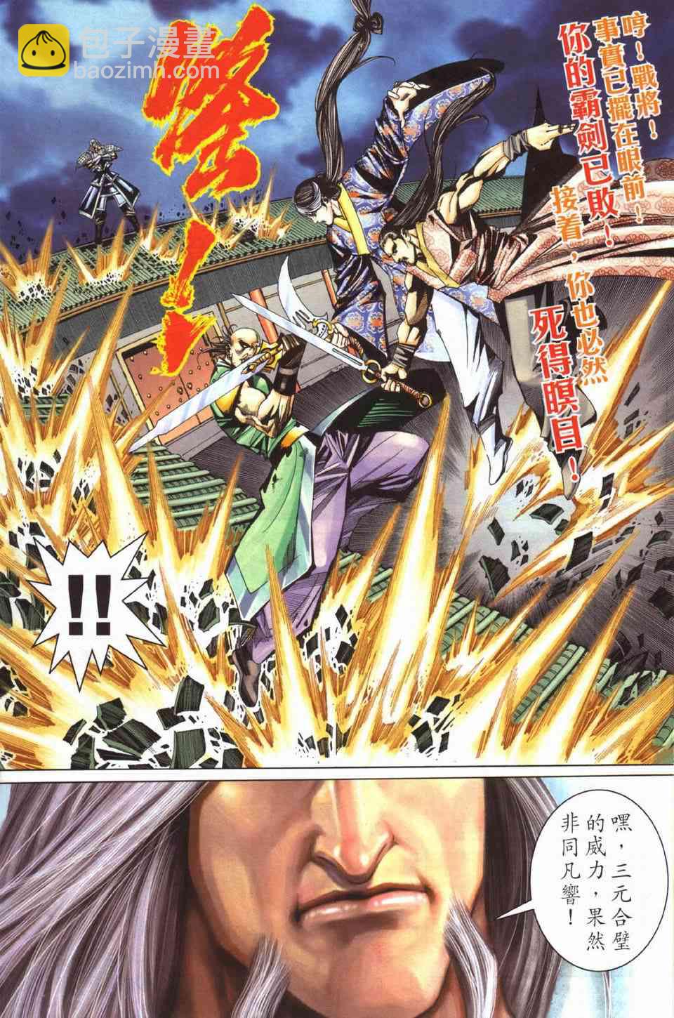 🍵霸刀 第429回 第22页