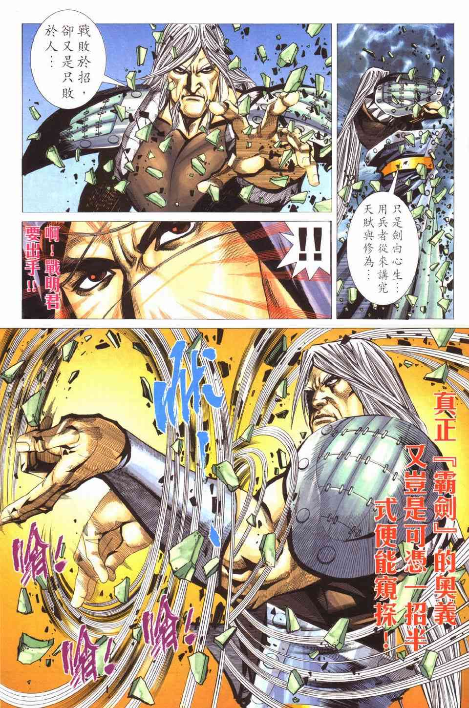 🍵霸刀 第429回 第23页