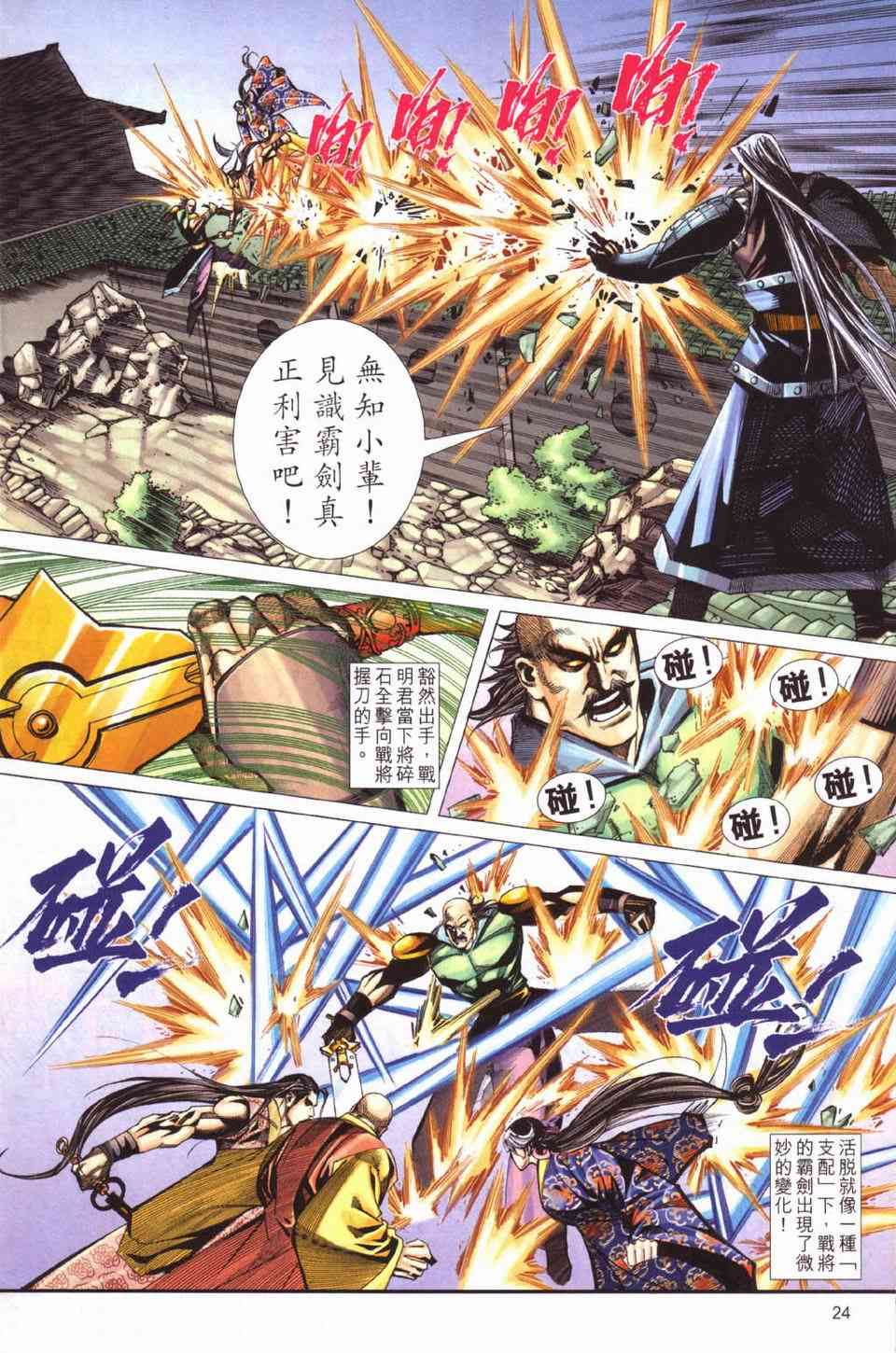 🍵霸刀 第429回 第24页