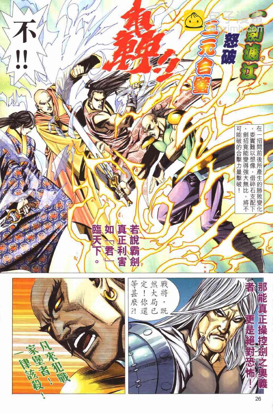 🍵霸刀 第429回 第26页