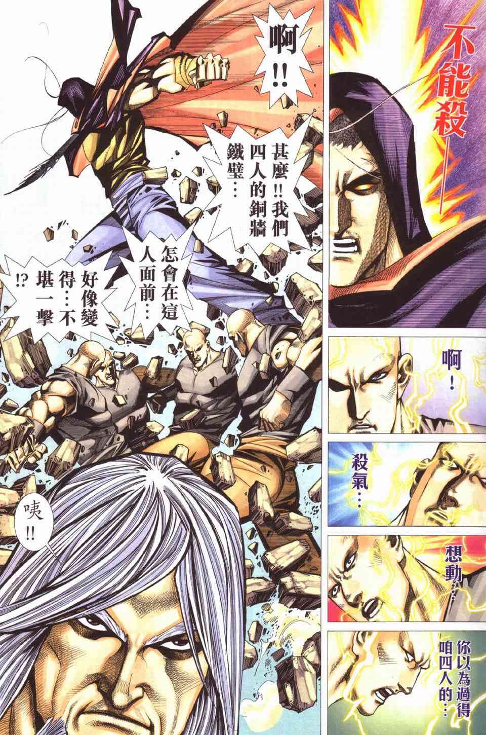 🍵霸刀 第429回 第27页