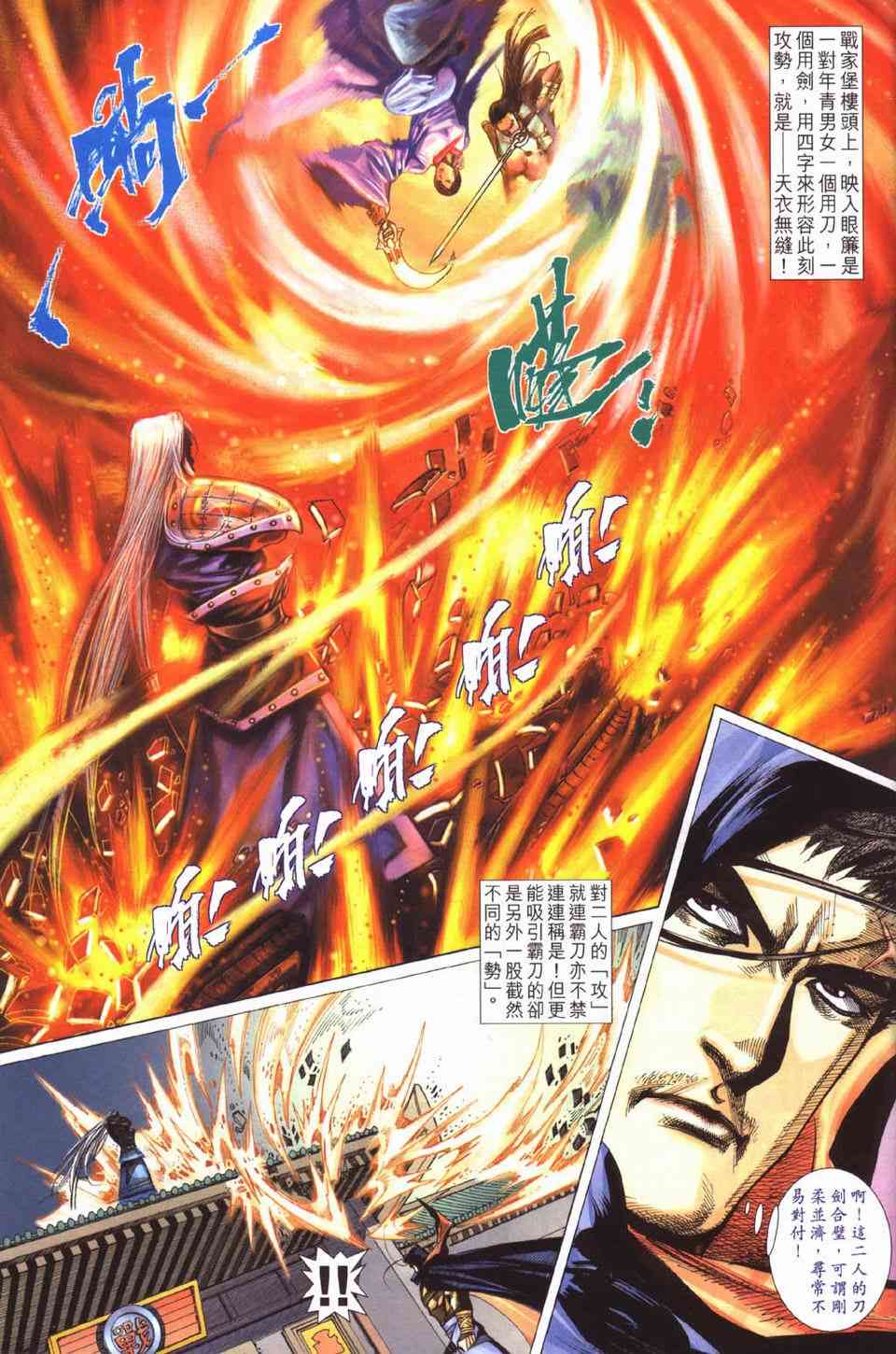 🍵霸刀 第429回 第3页