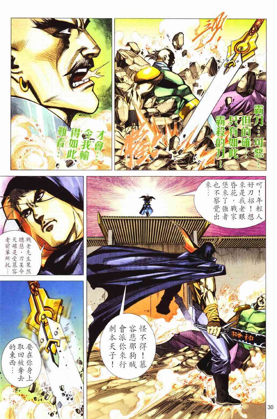 🍵霸刀 第429回 第30页