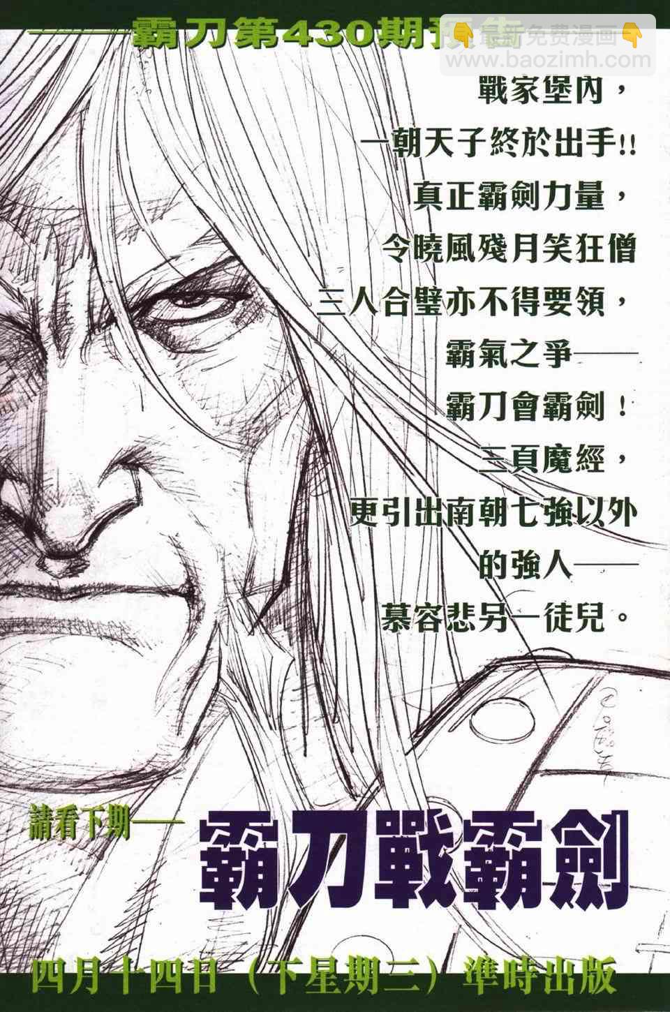 🍵霸刀 第429回 第32页