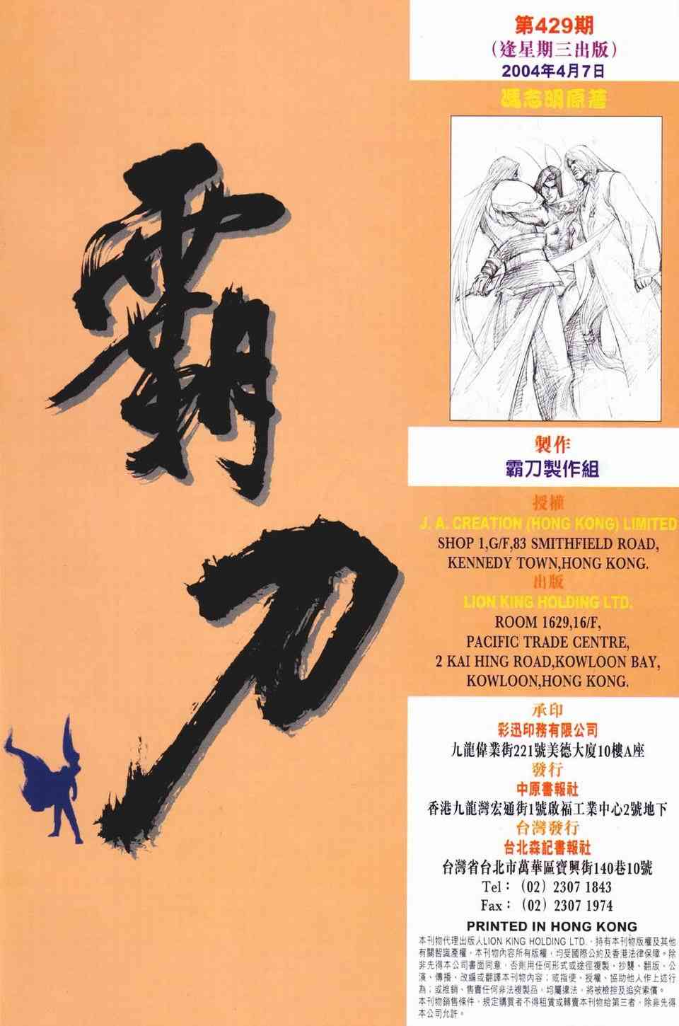 🍵霸刀 第429回 第33页