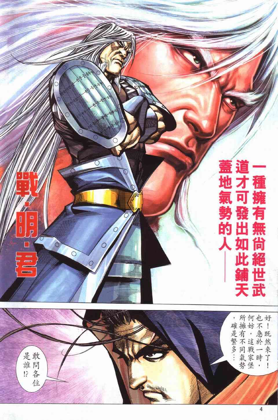 🍵霸刀 第429回 第4页