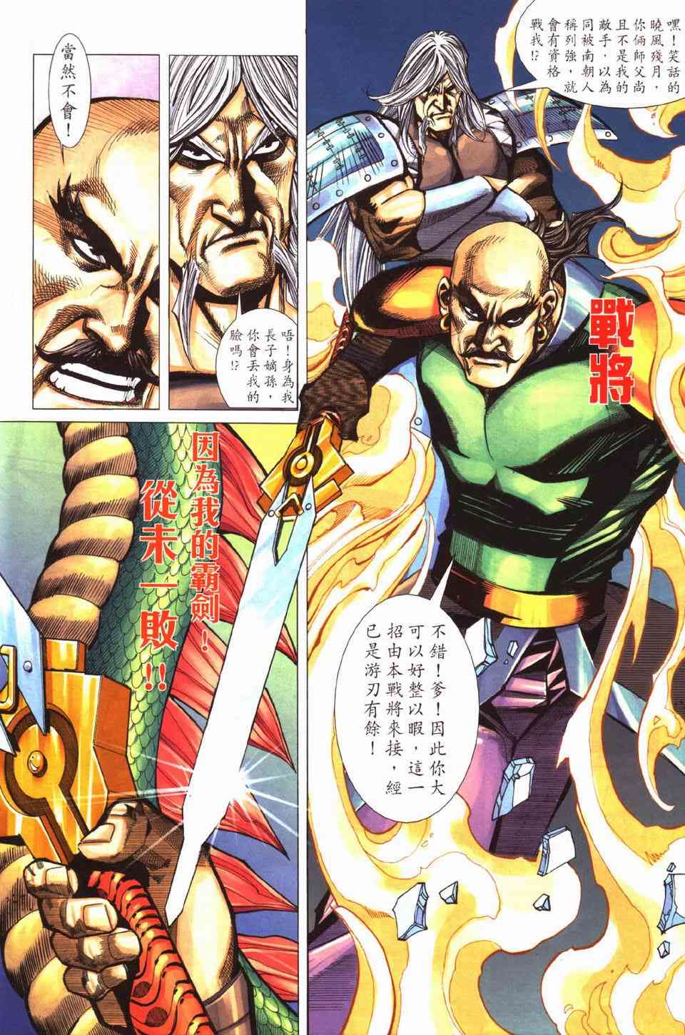 🍵霸刀 第429回 第8页