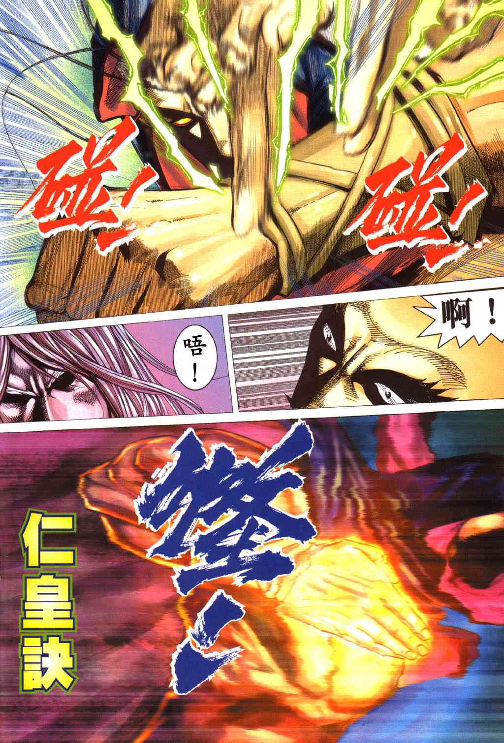 🍵霸刀 第431回 第18页