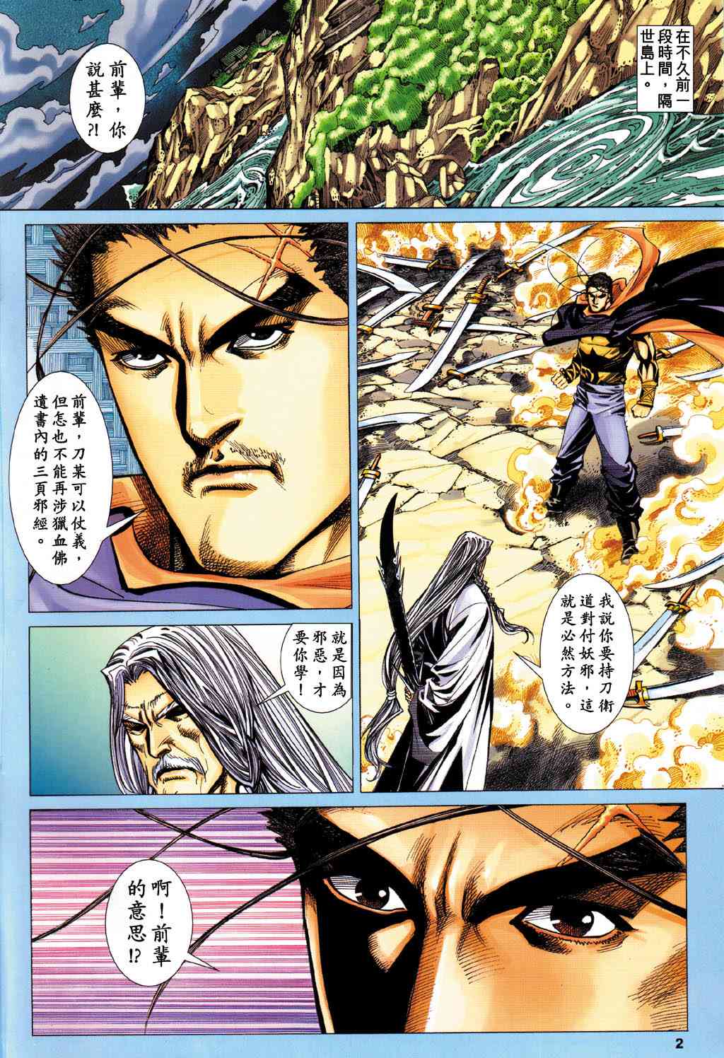 🍵霸刀 第431回 第2页
