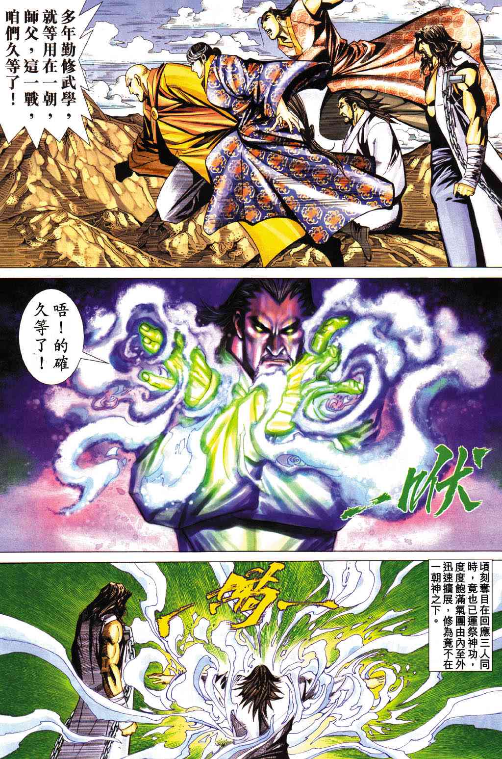 🍵霸刀 第431回 第22页