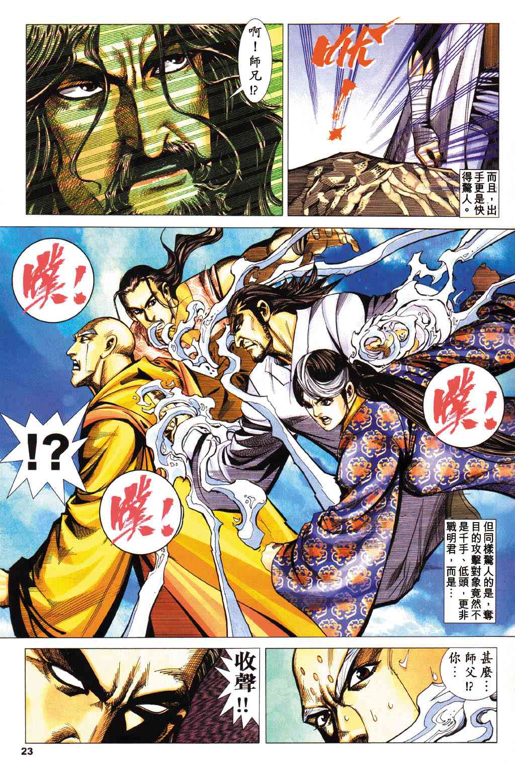 🍵霸刀 第431回 第23页