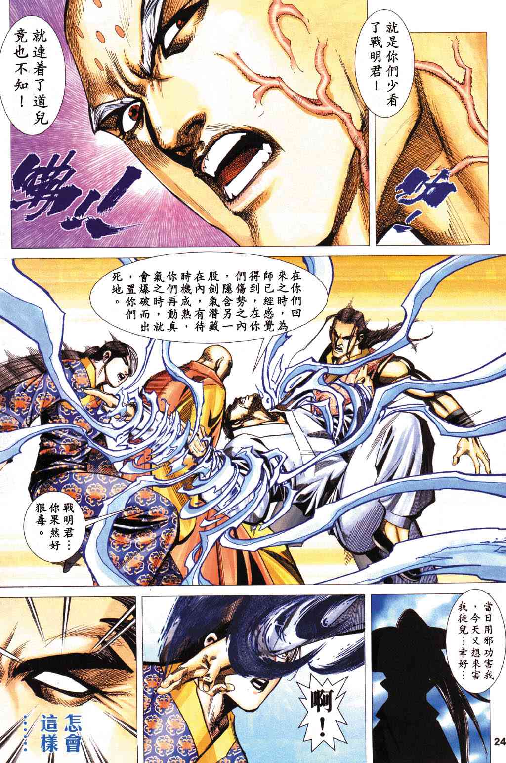🍵霸刀 第431回 第24页