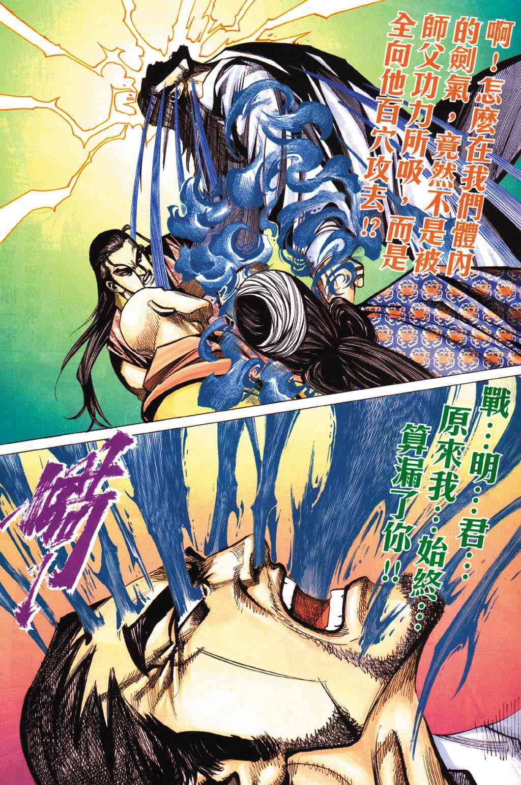 🍵霸刀 第431回 第25页