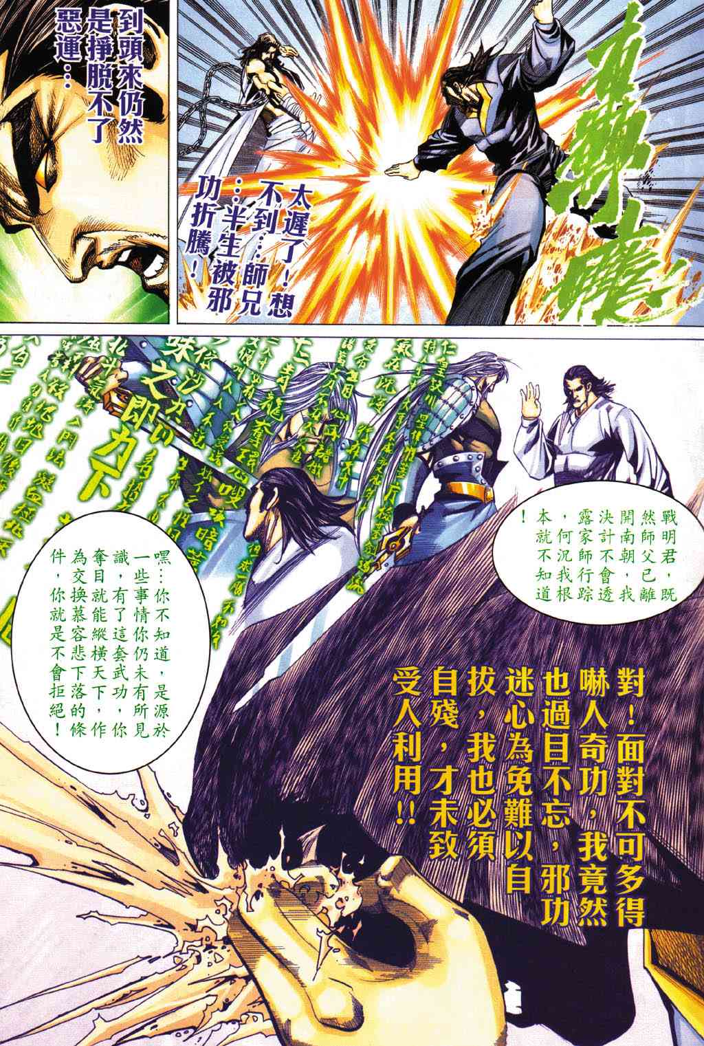🍵霸刀 第431回 第27页