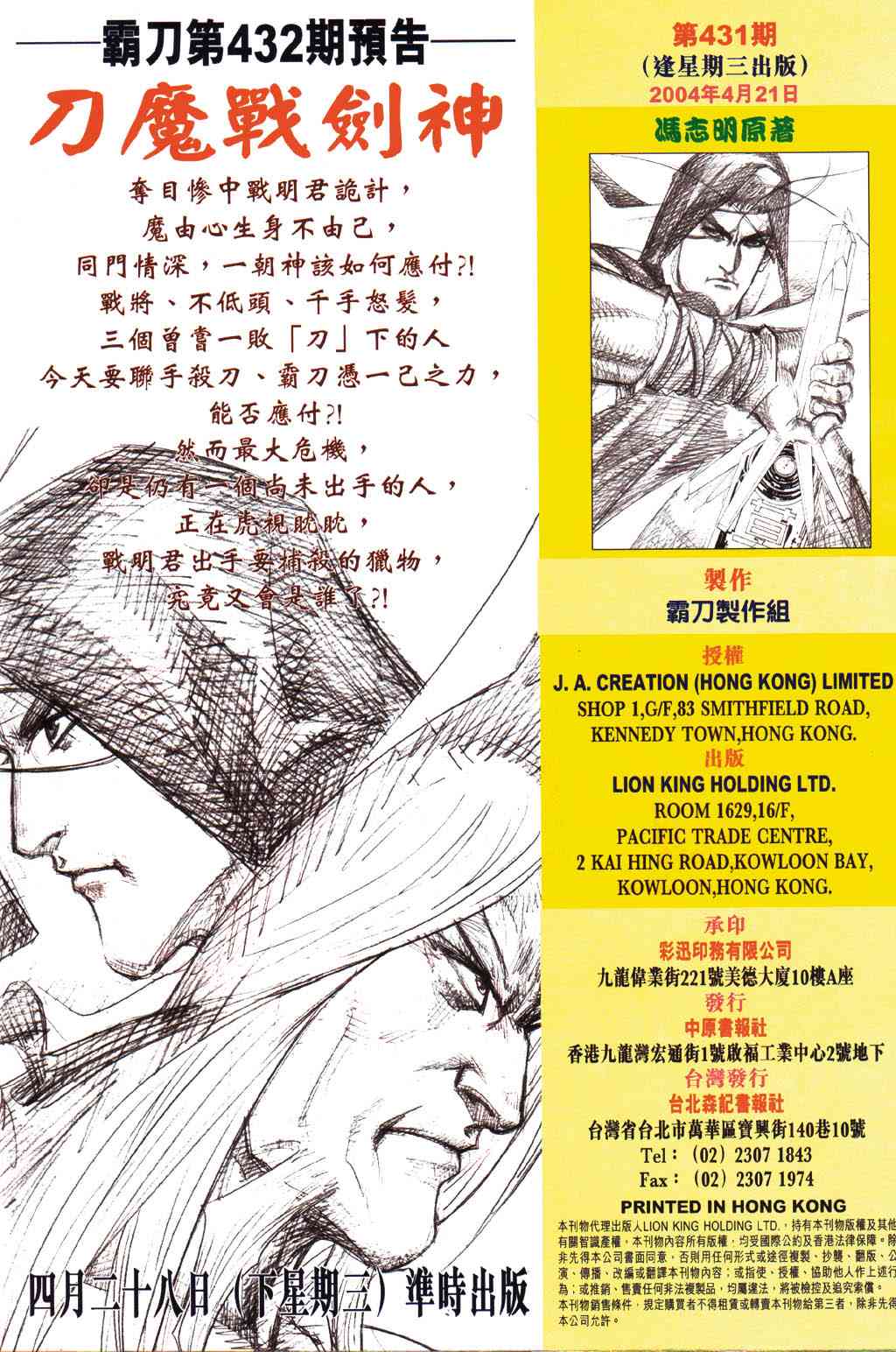 🍵霸刀 第431回 第32页