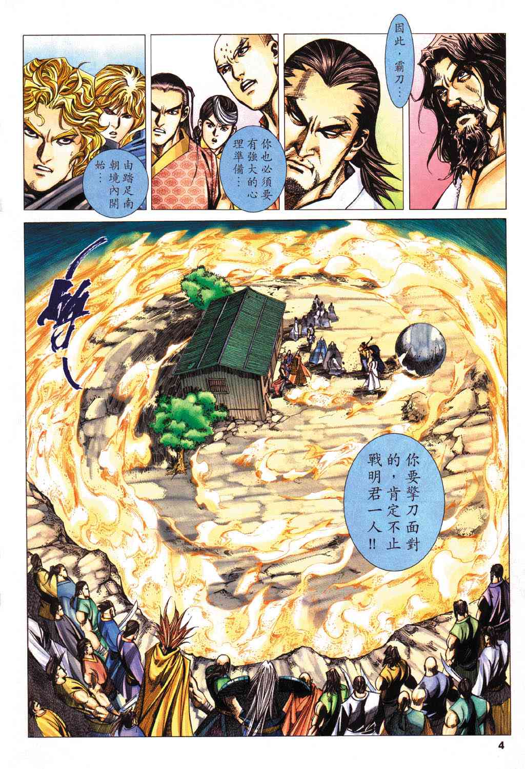 🍵霸刀 第431回 第4页