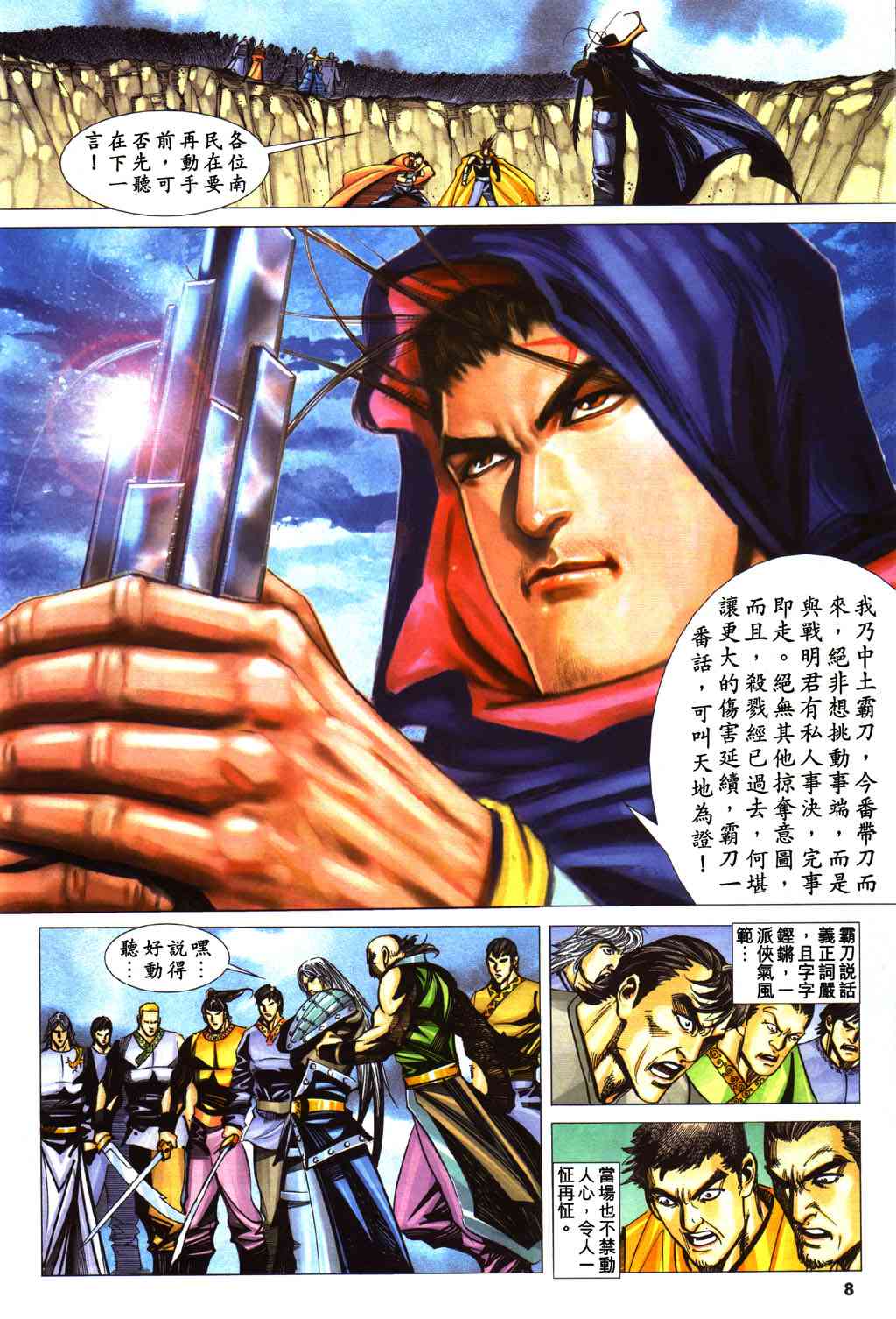 🍵霸刀 第431回 第8页
