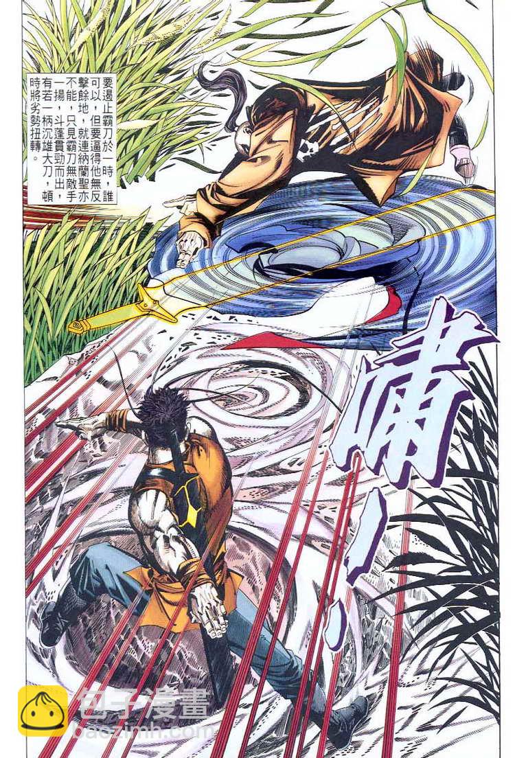 🍵霸刀 第44回 第17页