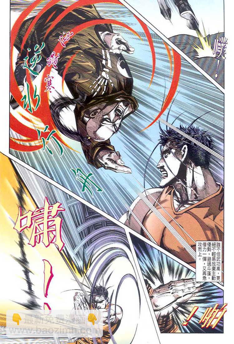🍵霸刀 第44回 第18页
