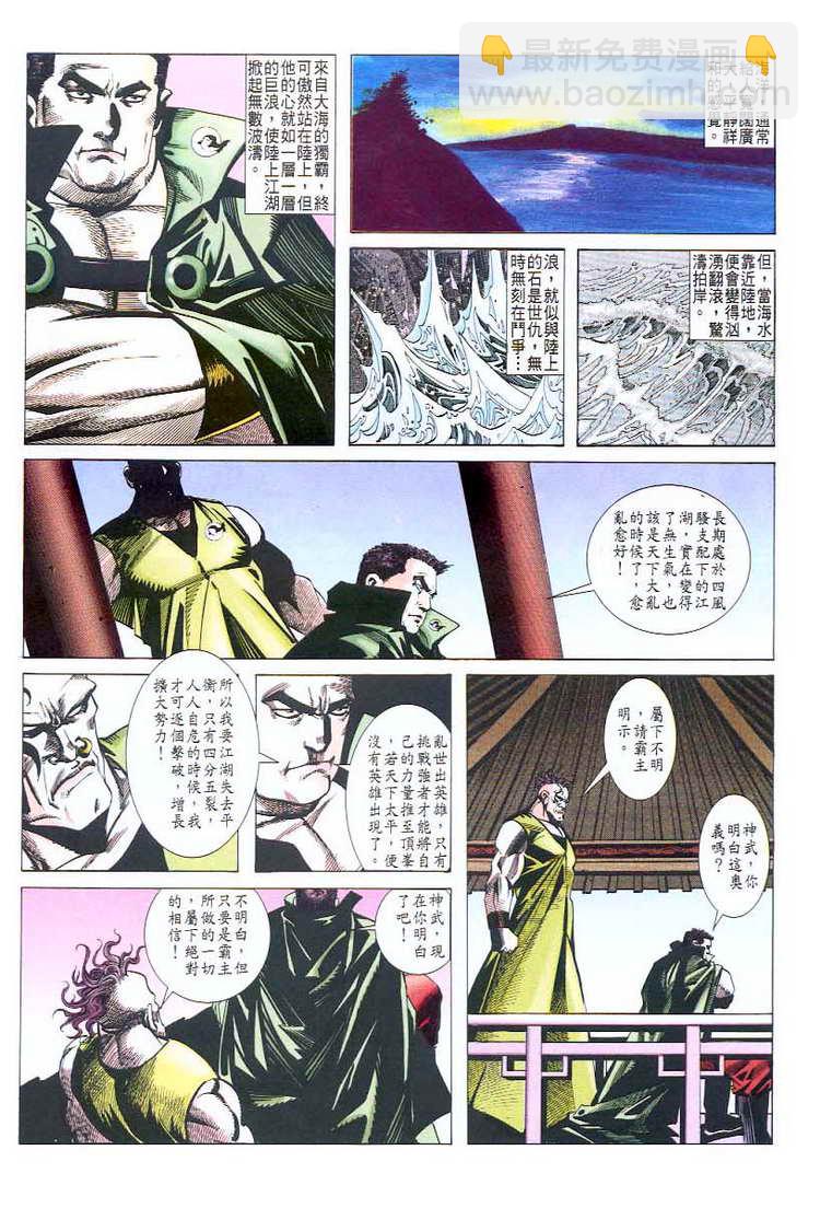 🍵霸刀 第44回 第25页