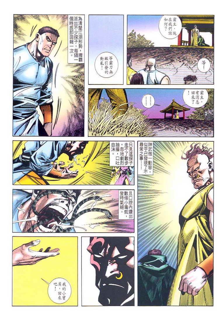 🍵霸刀 第44回 第26页