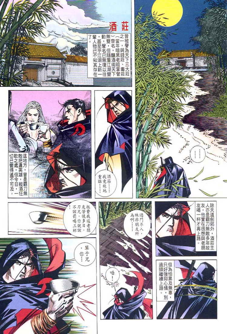 🍵霸刀 第44回 第3页