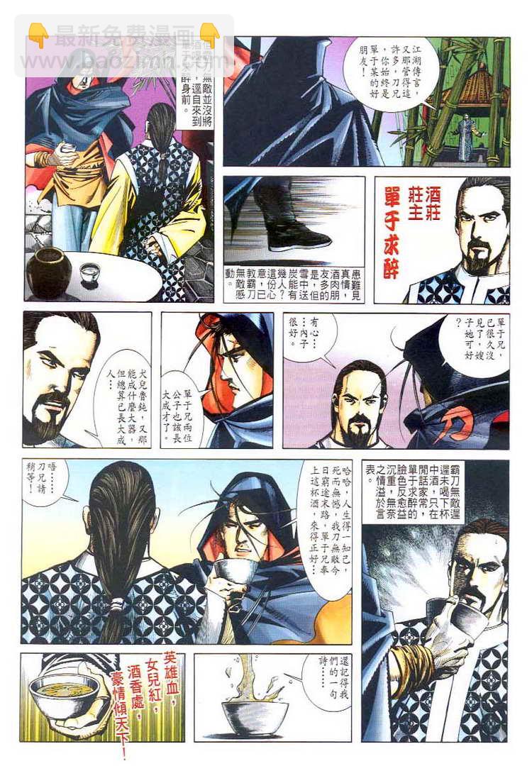 🍵霸刀 第44回 第4页