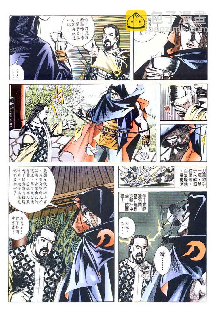 🍵霸刀 第44回 第5页