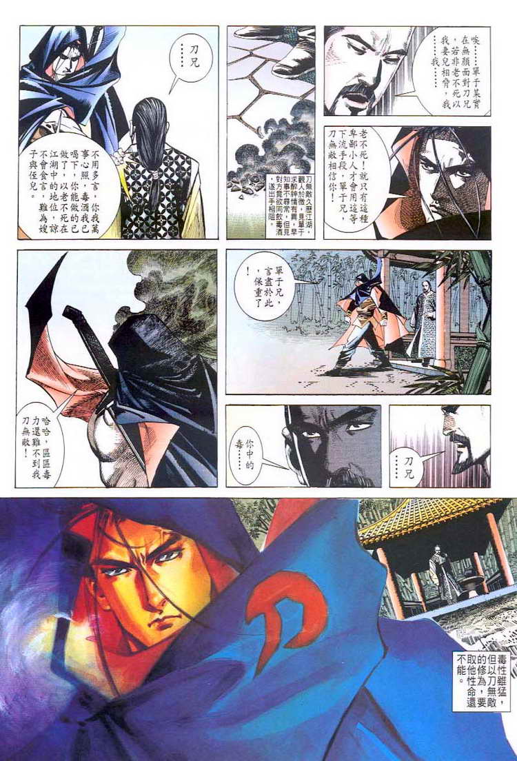 🍵霸刀 第44回 第6页