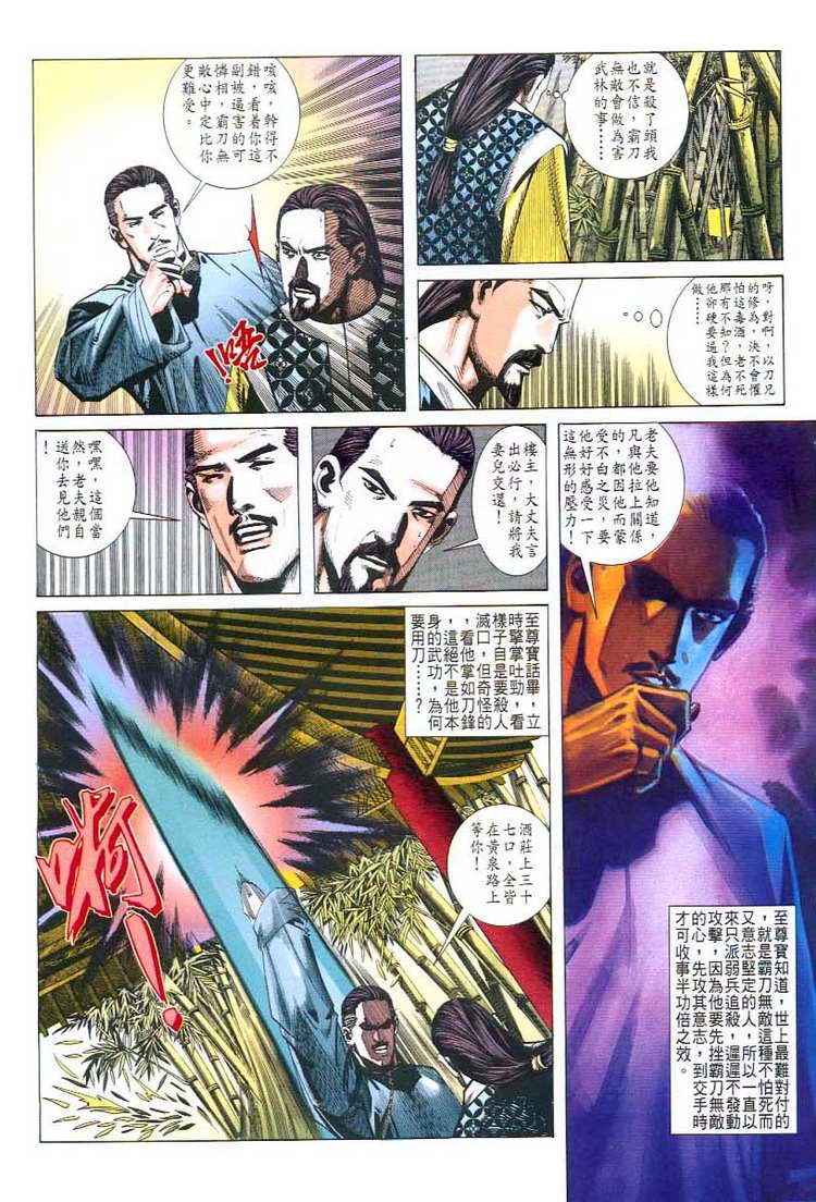 🍵霸刀 第44回 第7页
