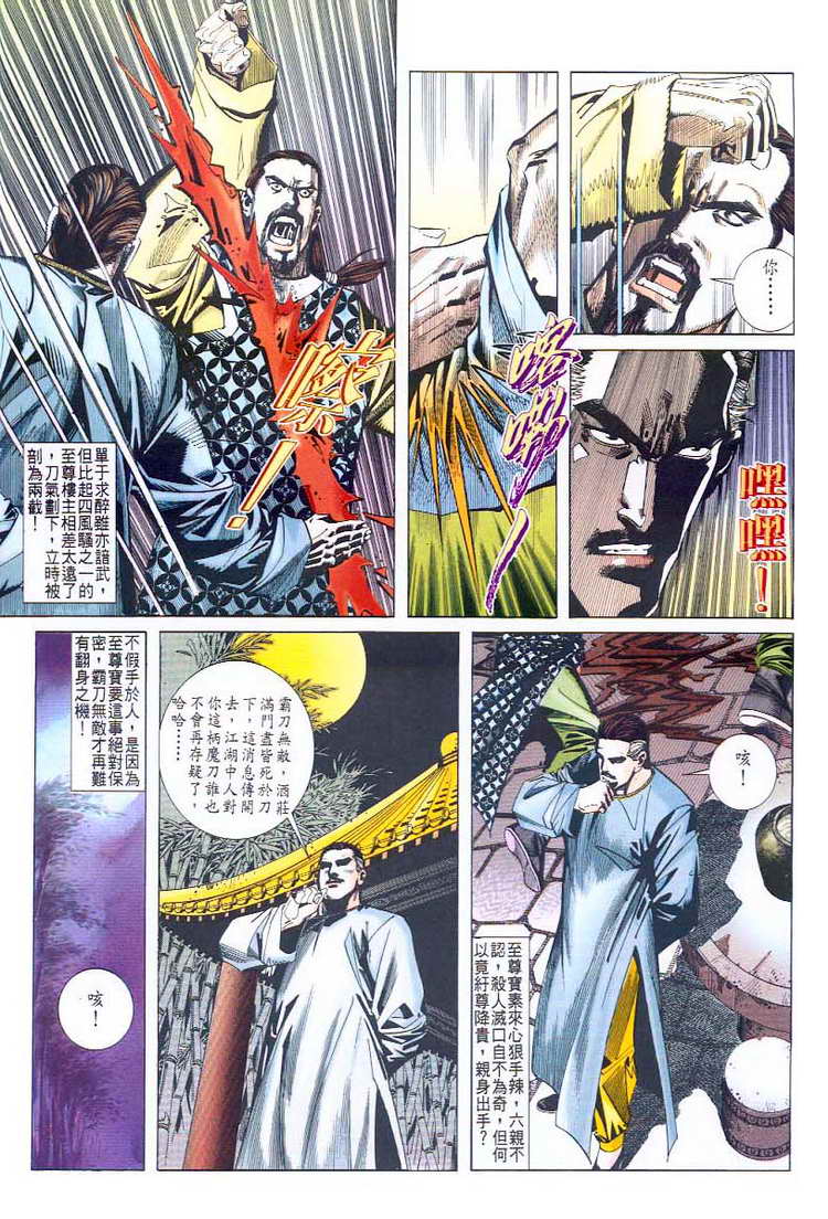 🍵霸刀 第44回 第8页