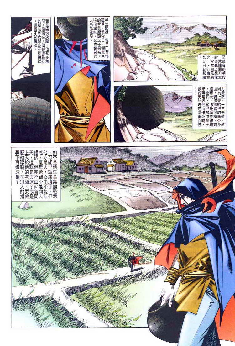 🍵霸刀 第44回 第9页