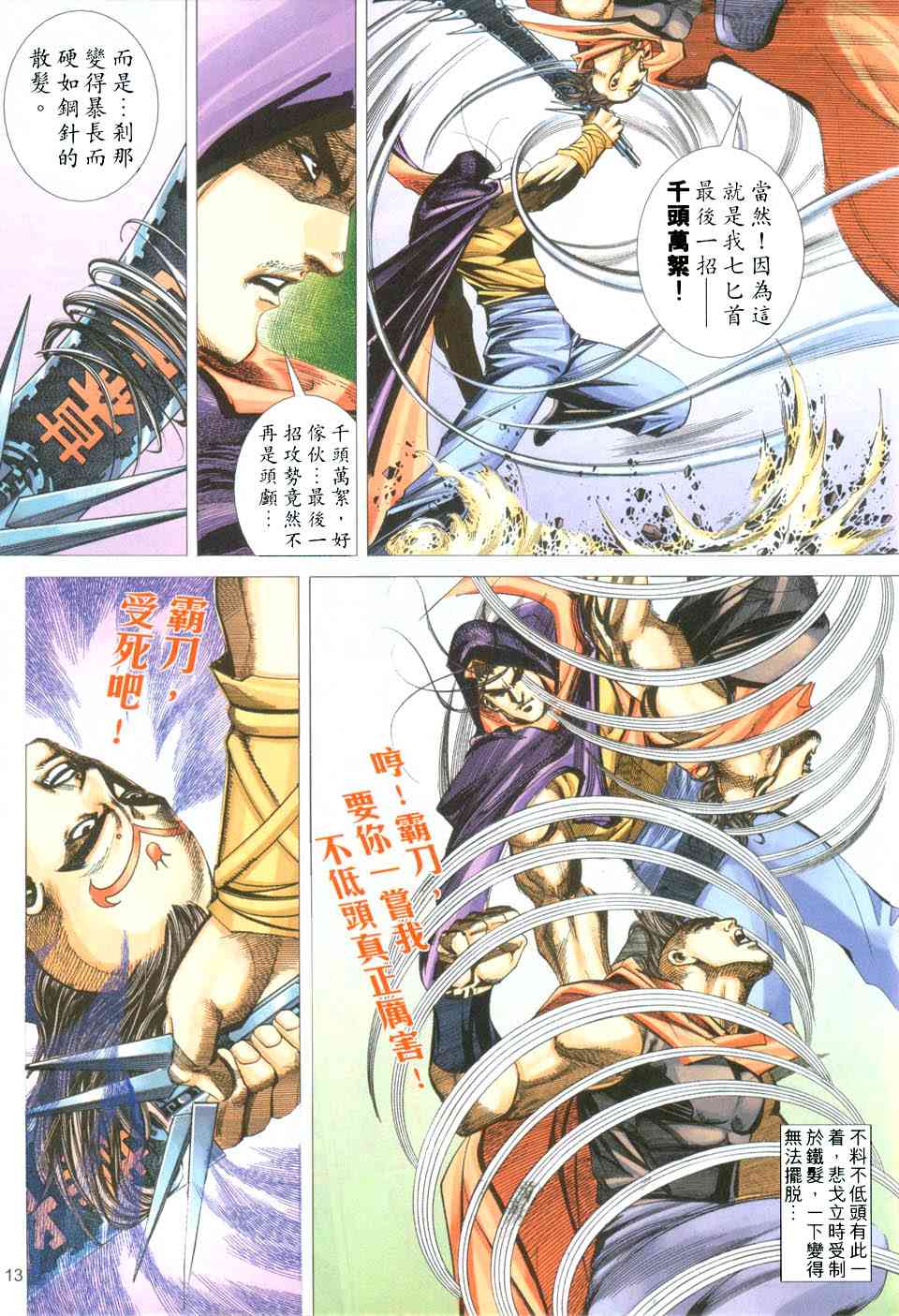 🍵霸刀 第433回 第13页