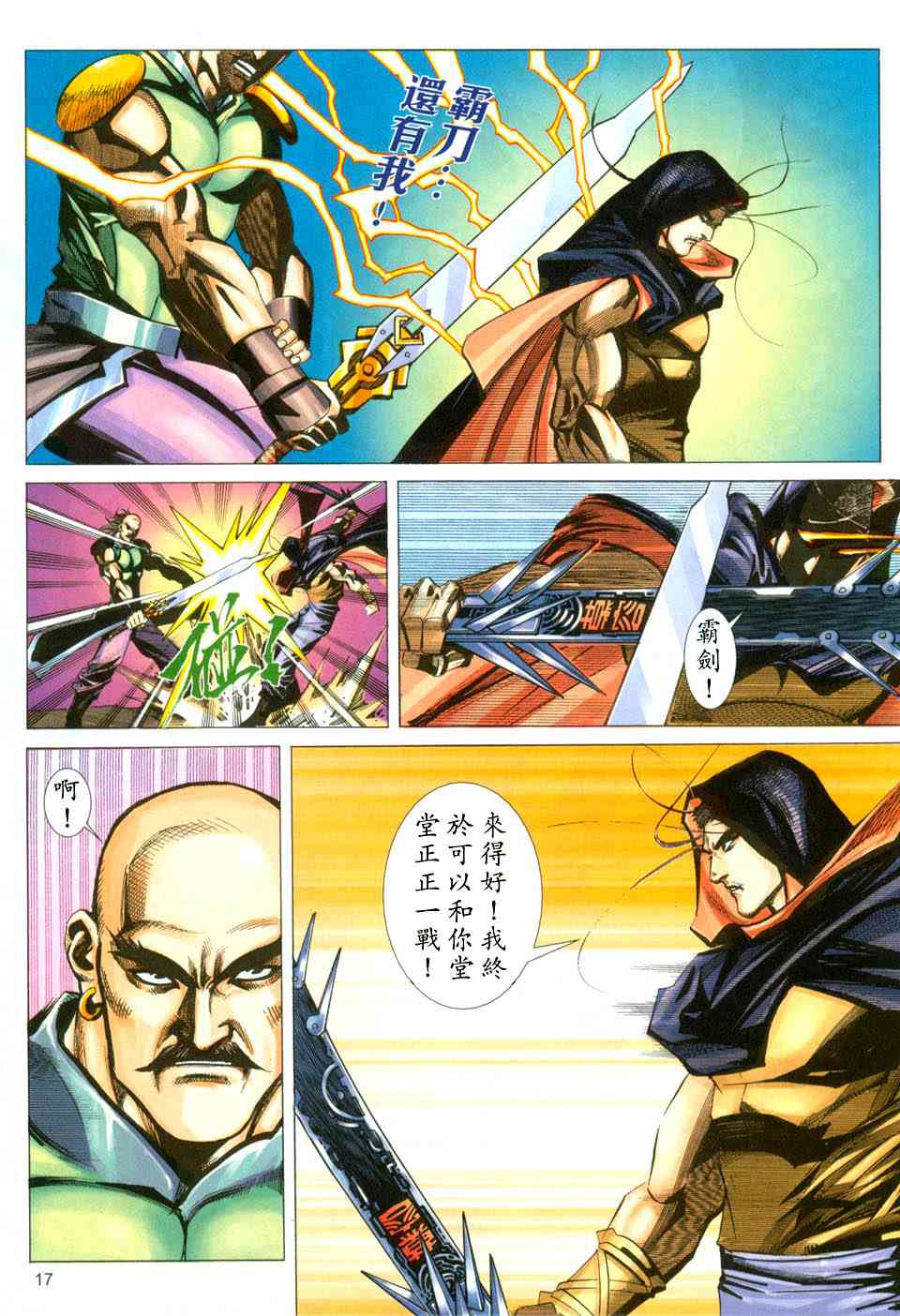 🍵霸刀 第433回 第17页