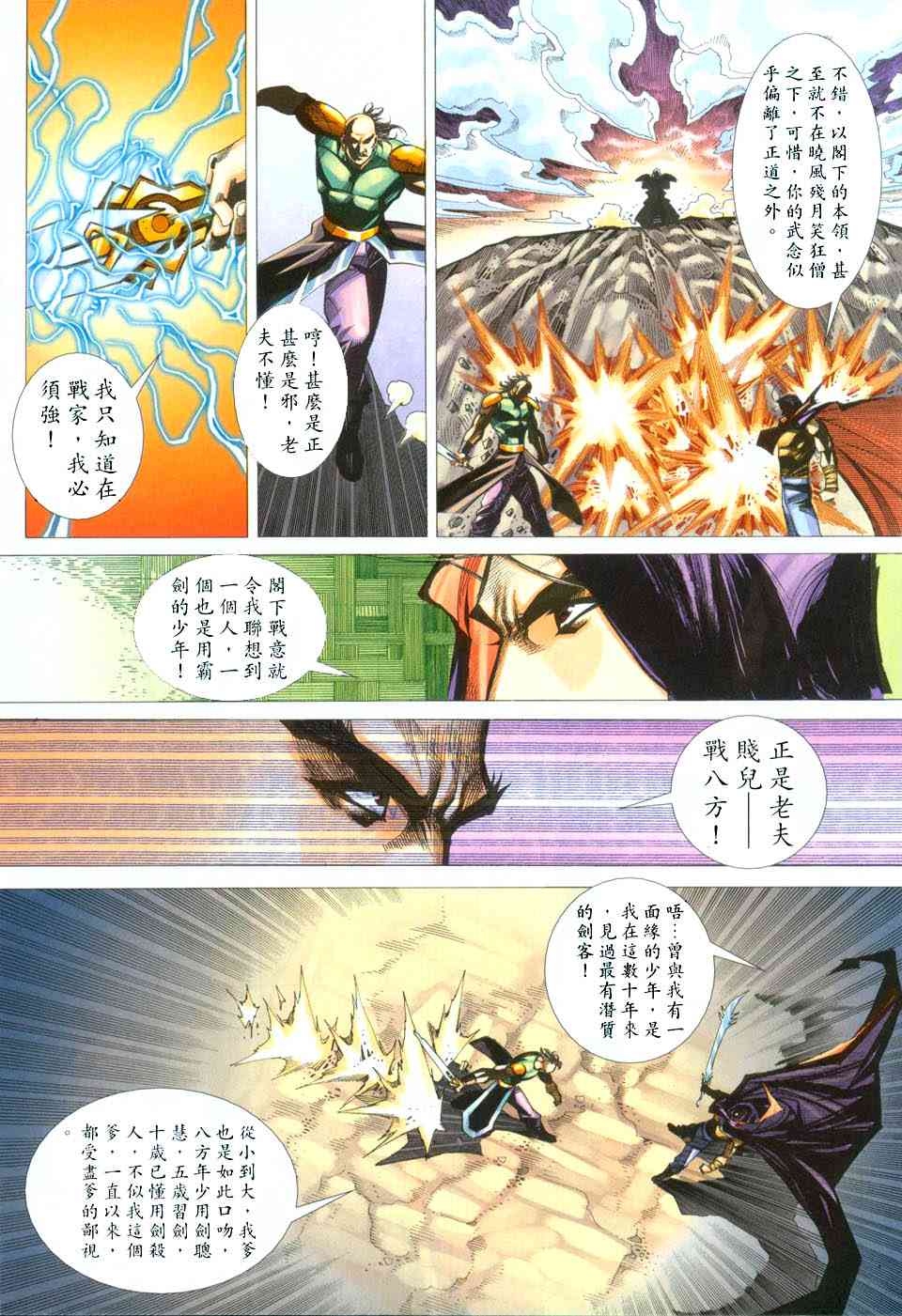 🍵霸刀 第433回 第19页